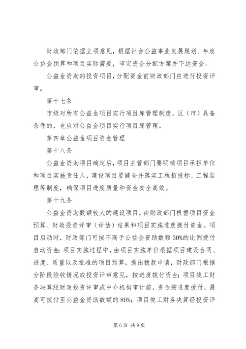 公益金使用管理指导意见[全文5篇] (4).docx