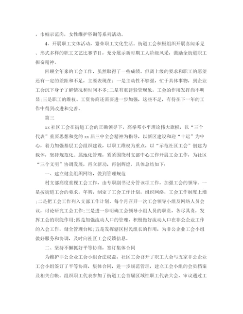 精编之街道工会工作个人总结范文三篇.docx