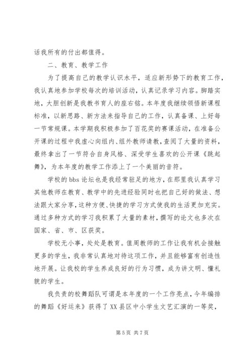 对医院党委书记的评价.docx