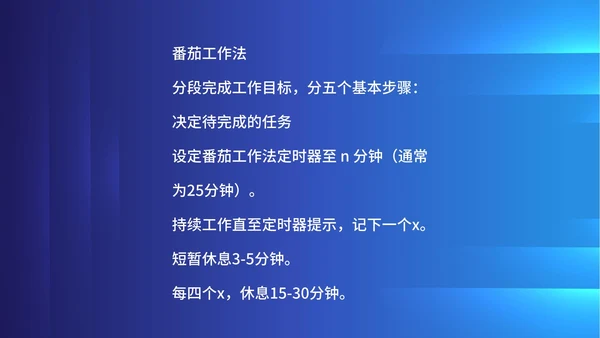 蓝色科技风企业时间管理培训PPT模板