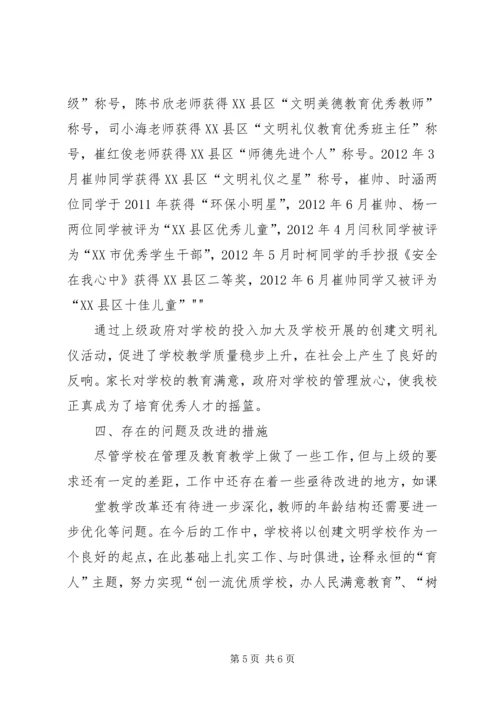 学校复查汇报材料 (4).docx
