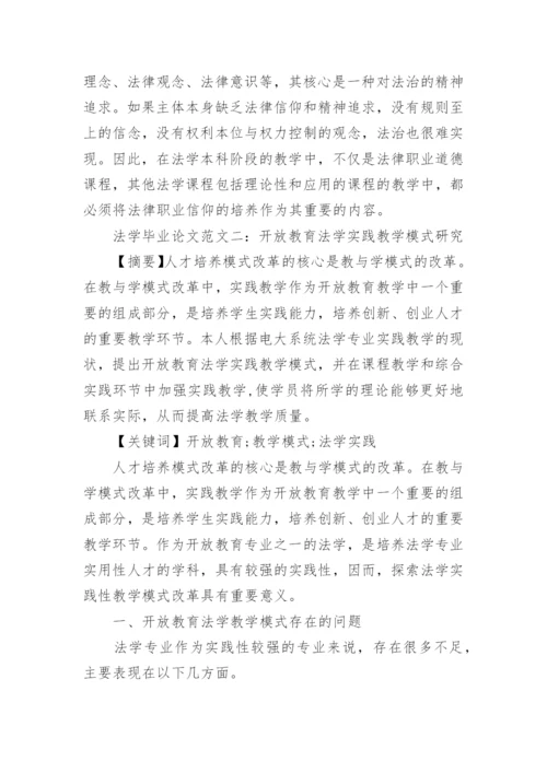 有关电大法学毕业论文范文.docx