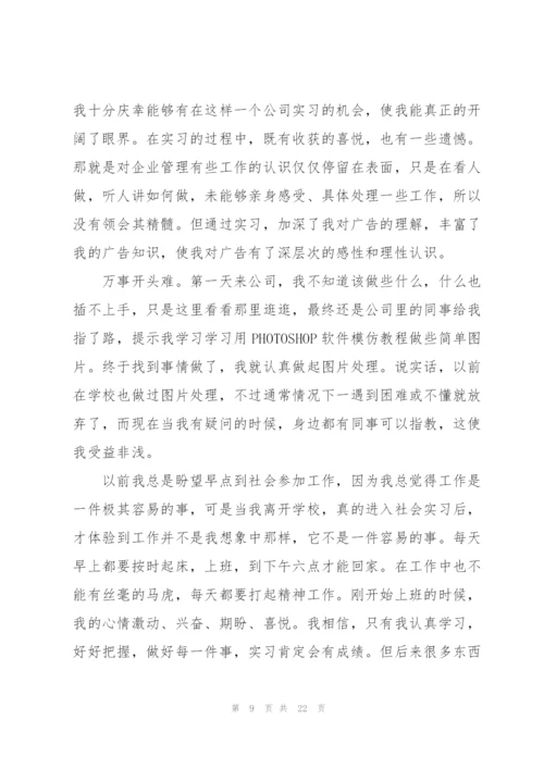 2022年公司实习自我总结.docx