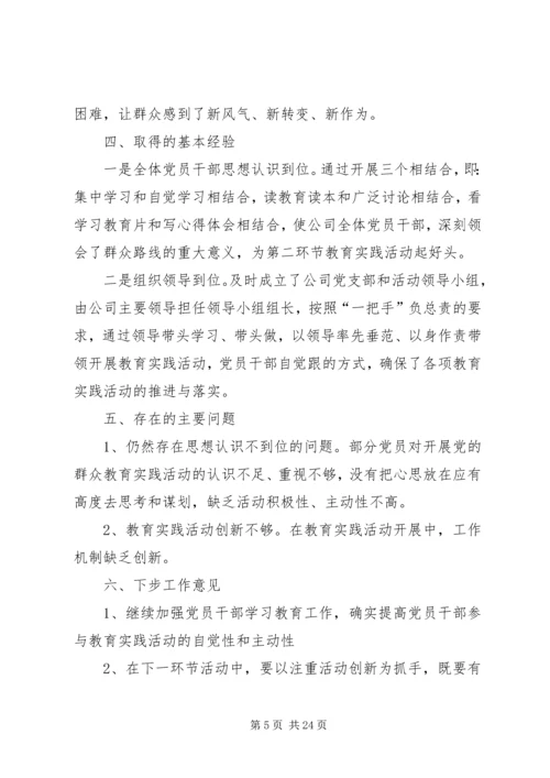 党的群众路线教育实践活动学习教育听取意见环节工作总结.docx