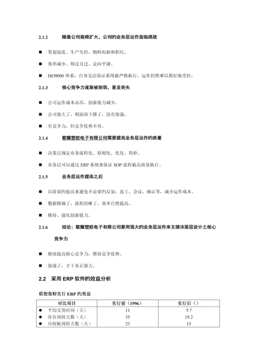 电子公司M3ERP实施应用专题方案概述.docx