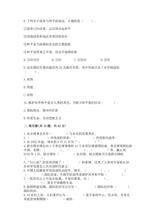 六年级下册道德与法治第四单元让世界更美好测试卷含答案【轻巧夺冠】.docx