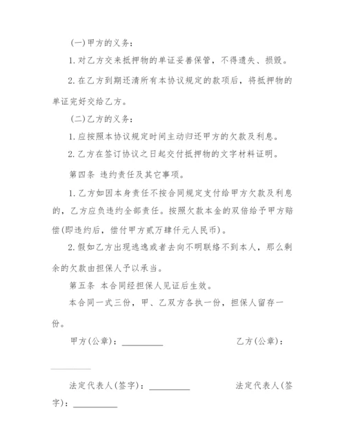 2022年简单还款合同协议书范本.docx