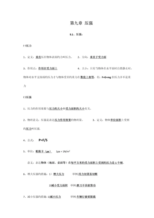 2023年新人教版物理八年级下册知识点总结.docx