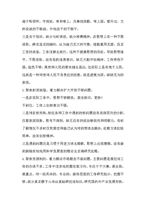 2019年“改革创新、奋发有为”民主（组织）生活会（研讨会）教师、镇党委书记班子成员对照检查发言材料