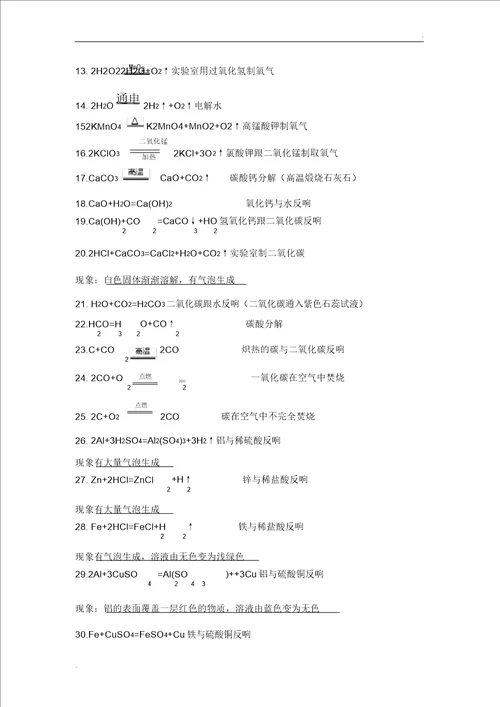 酸碱盐等化学方程式汇总