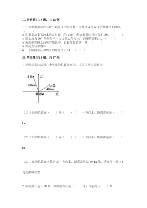 小学数学六年级上册期末测试卷附参考答案（a卷）.docx