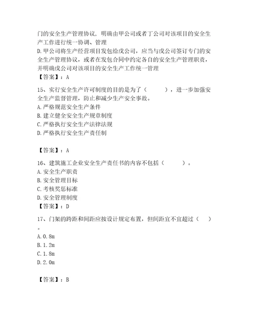 2023年安全员继续教育考试题库及一套答案