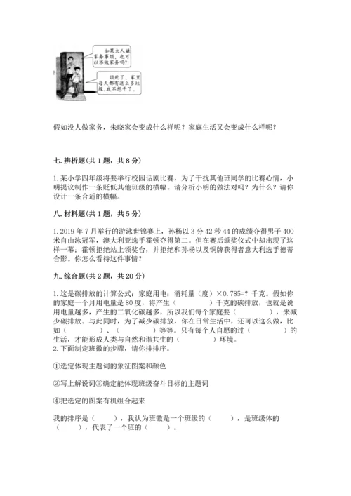 部编版四年级上册道德与法治期末测试卷完整版.docx