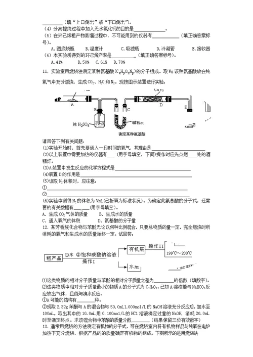 有机实验专题