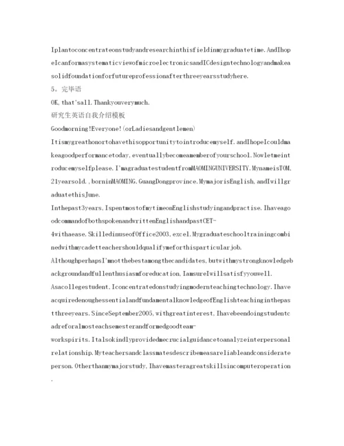 精编研究生英语自我介绍参考模板「精」.docx