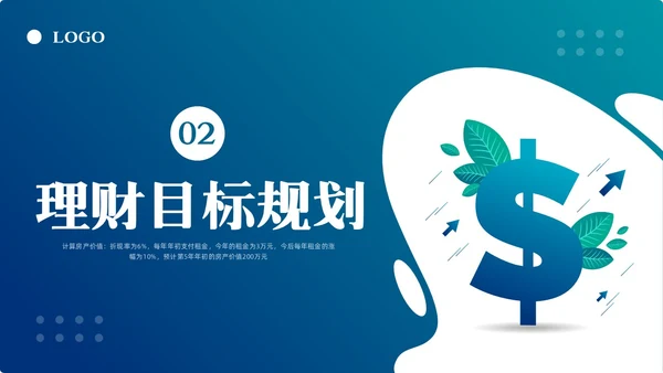 蓝色简约客户资产配置与规划PPT模板宣传PPT动态PPT