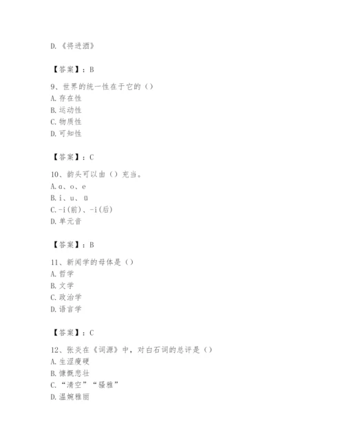 2024年国家电网招聘之文学哲学类题库含完整答案【名校卷】.docx