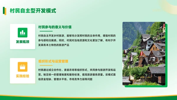 黄绿色质感风乡村振兴中的旅游开发PPT模板
