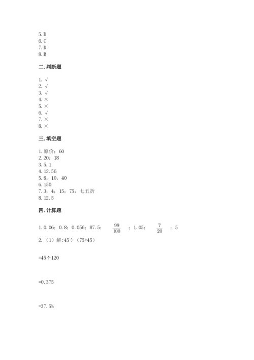 苏教版六年级下册数学期中测试卷往年题考.docx