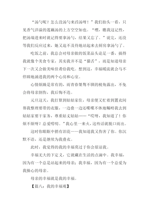 我的幸福作文500字.docx