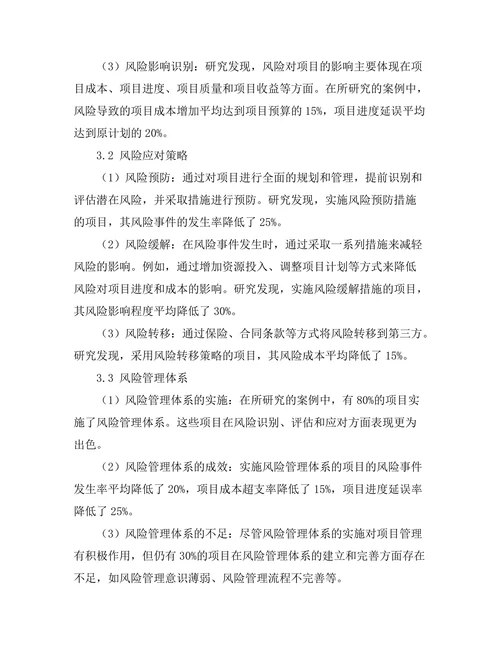 项目管理中的风险识别与应对策略