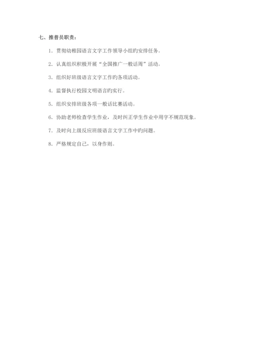 幼儿园语言文字工作组织机构及职责.docx