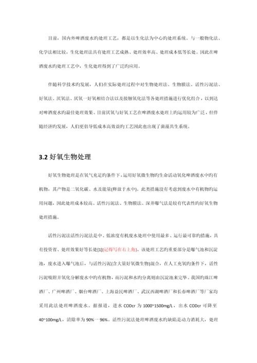 啤酒废水处理工艺概述.docx