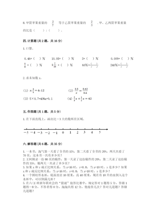 六年级下册数学期末测试卷含答案（实用）.docx