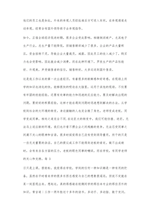上岗实践周记及小结(2)9000字.docx
