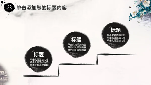 中国风水墨牡丹花动态PPT模板