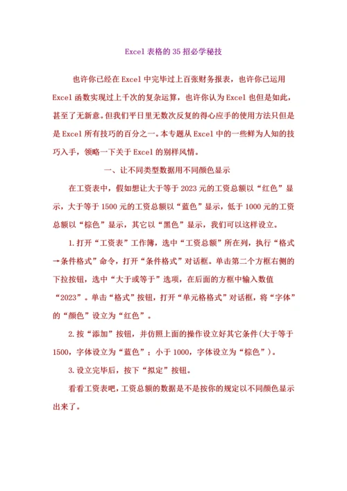 Excel表格的35招必学秘技.docx