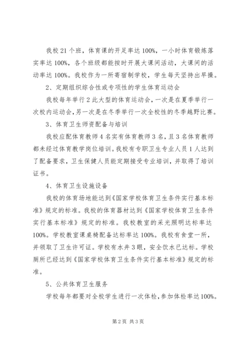 学校体育工作自查报告 (5).docx