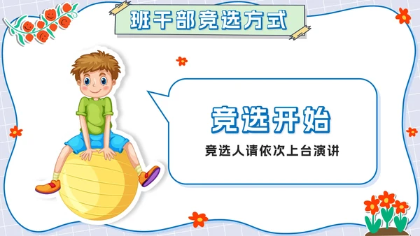 蓝色卡通贴纸小学班委会竞选带内容PPT模板