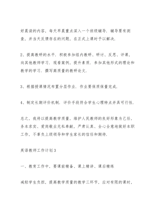 英语教师工作计划模板5篇.docx