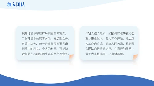 蓝橙色简约风如何提升团队凝聚力员工培训PPT模版效率