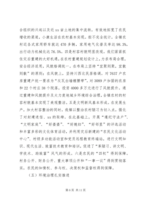 乡镇目标考核自查报告.docx