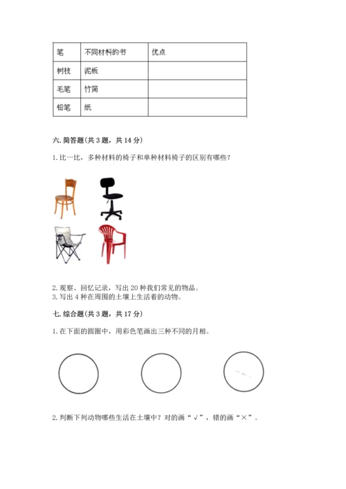 教科版二年级上册科学期末测试卷精品【巩固】.docx