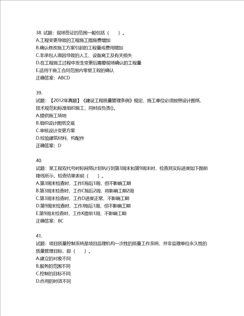 监理工程师建设工程质量、投资、进度控制考试试题第882期含答案