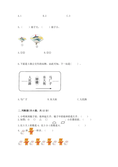 一年级上册数学期中测试卷带答案（研优卷）.docx