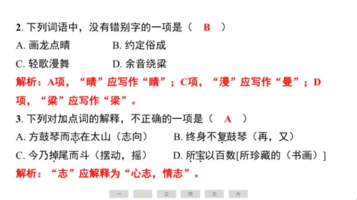 统编版语文六年级上册（江苏专用）第七单元素养测评卷课件
