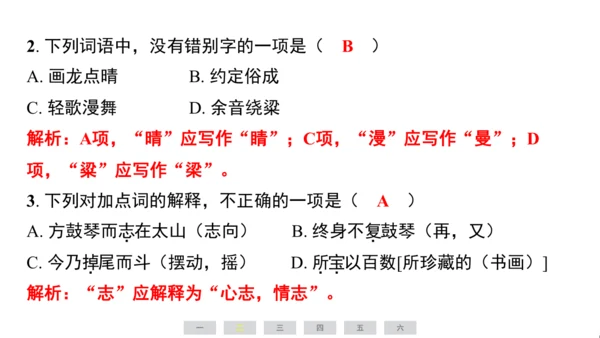 统编版语文六年级上册（江苏专用）第七单元素养测评卷课件
