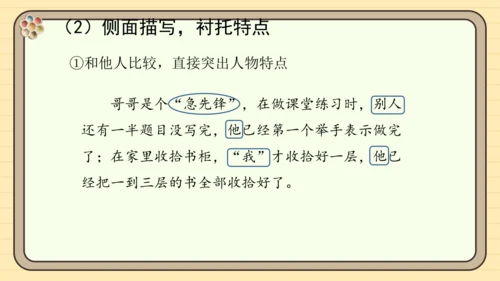 统编版语文三年级下册2024-2025学年度第六单元习作：身边那些有特点的人（课件）