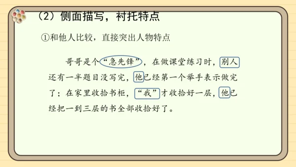 统编版语文三年级下册2024-2025学年度第六单元习作：身边那些有特点的人（课件）