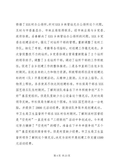 市委基层办基层党建工作汇报.docx