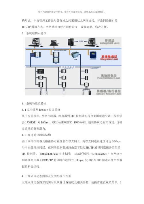 楼宇自控系统方案样本.docx