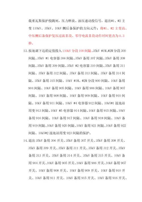 110kV变电站启动试运行方案.docx