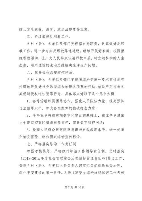 乡镇管理工作计划.docx