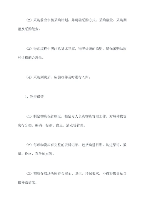 公司物资怎么管理制度