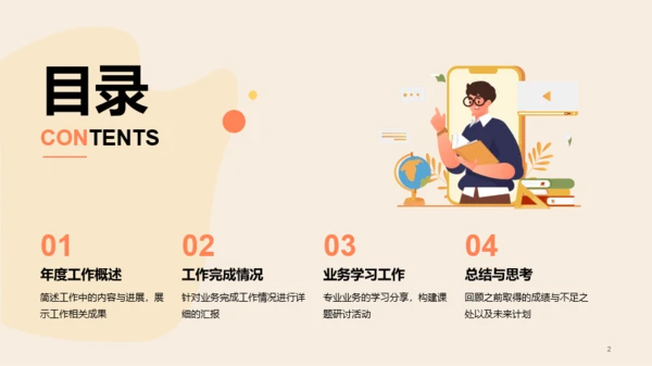 橙色互联网年度汇报工作总结PPT