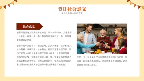 感恩节节日介绍主题班会PPT